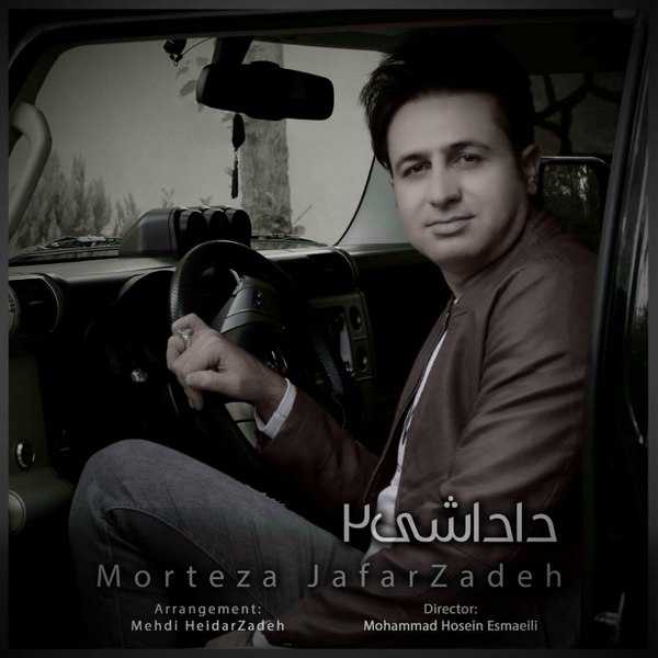 دانلود آهنگ داداشی 2